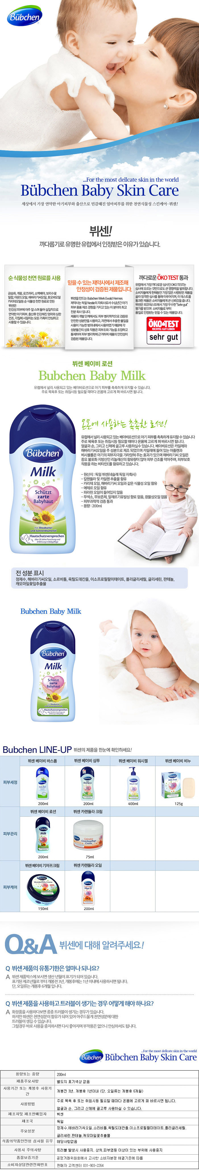Bussen Baby Lotion 200ml Baby Recommended Infant C