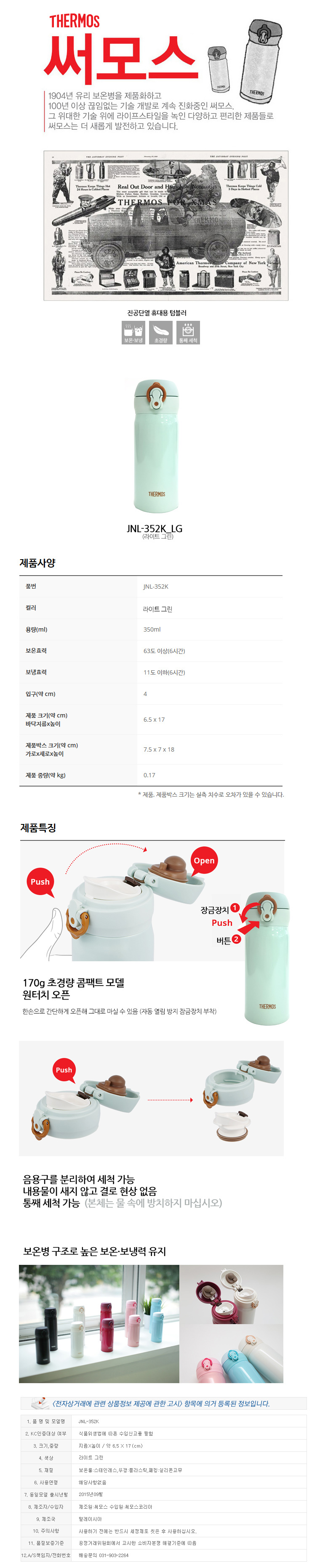 Thermos JNL-352K One-touch cold storage bottles 35