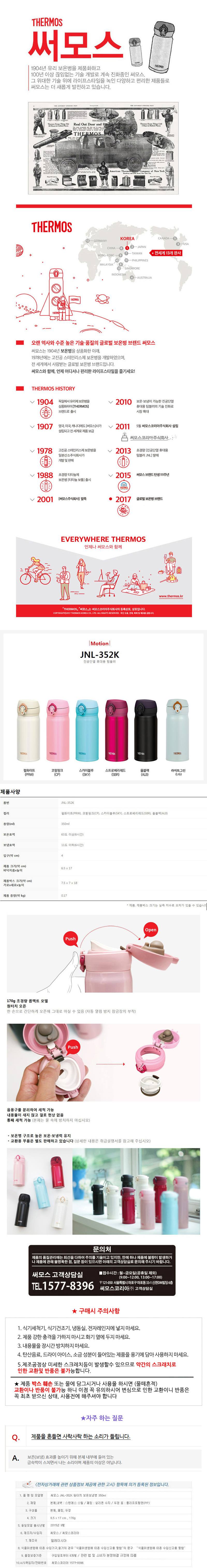 Thermos JNL-352K One-touch cold storage bottles 35