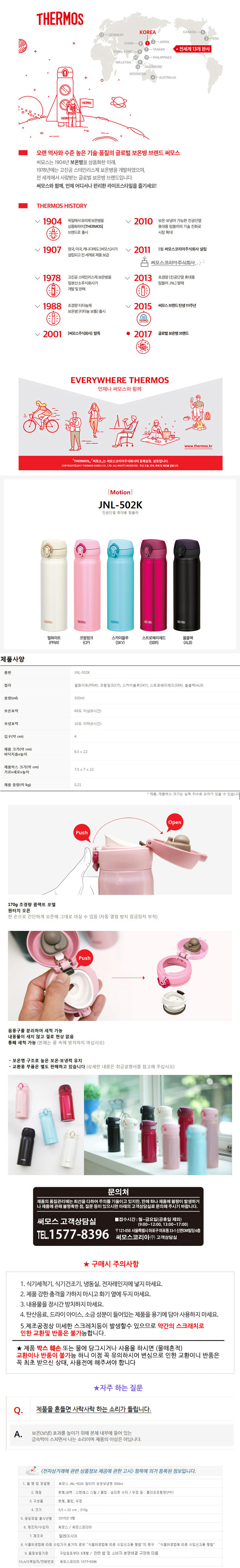 Thermos JNL-352K One-touch cold storage bottles 35